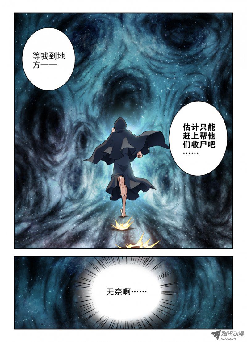 《王牌御史》漫画 第81话