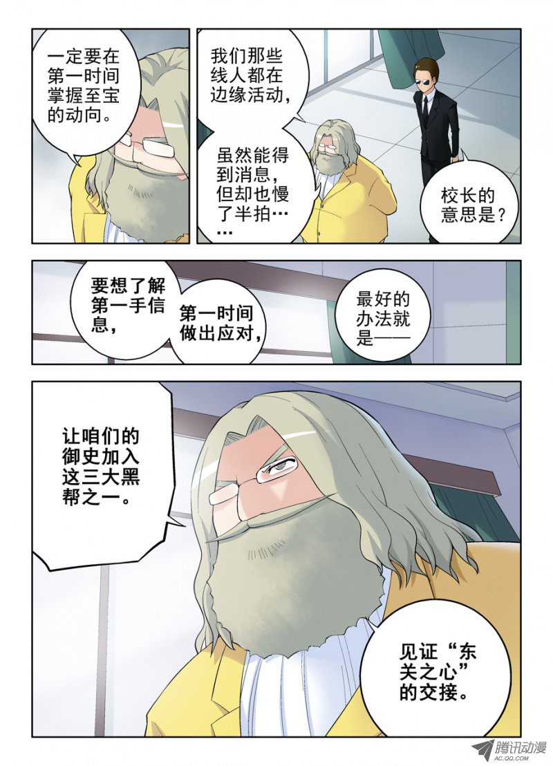 《王牌御史》漫画 90,加入黑帮吧，御史