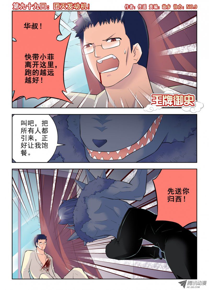 《王牌御史》漫画 99，团灭发动机！