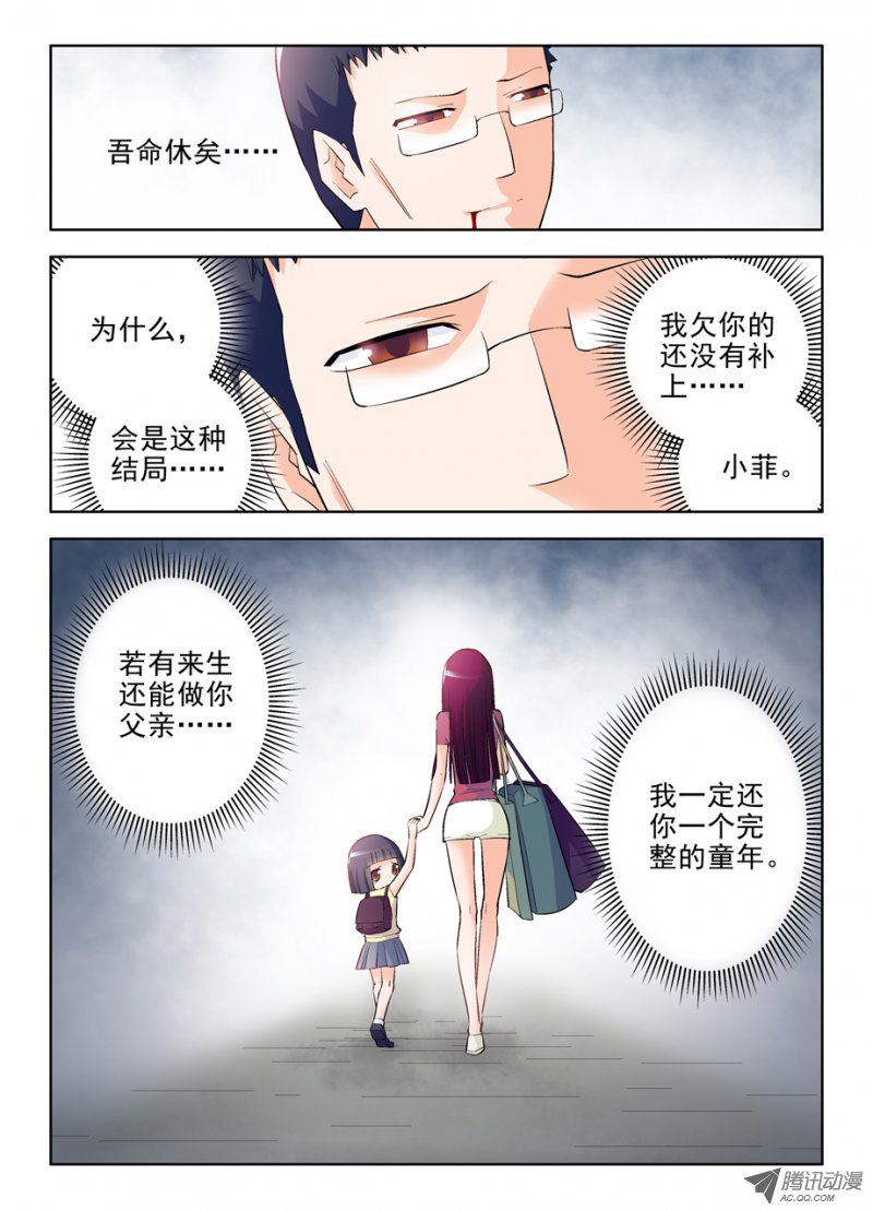 《王牌御史》漫画 99，团灭发动机！