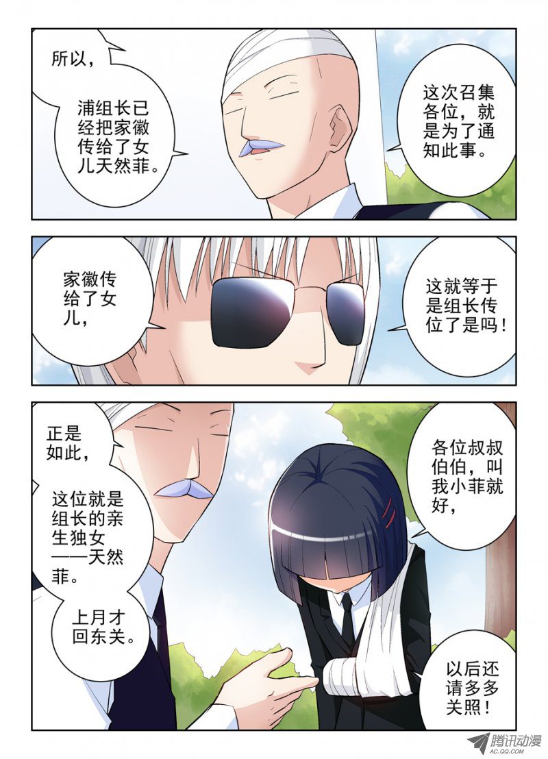 《王牌御史》漫画 102.代理副组长的……