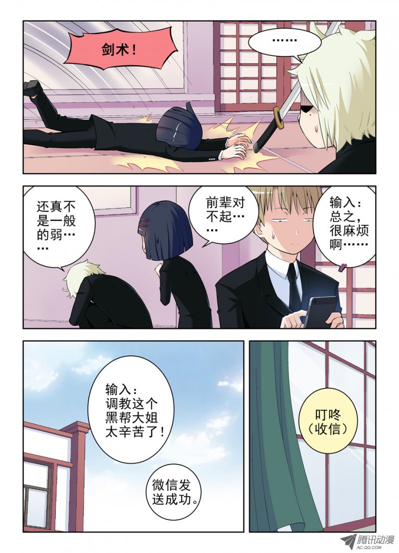 《王牌御史》漫画 106,洪社