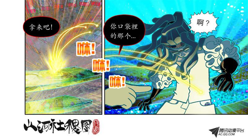 《山河社稷图》漫画 第36话