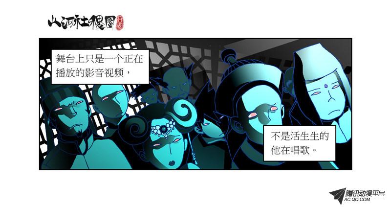 《山河社稷图》漫画 第44话