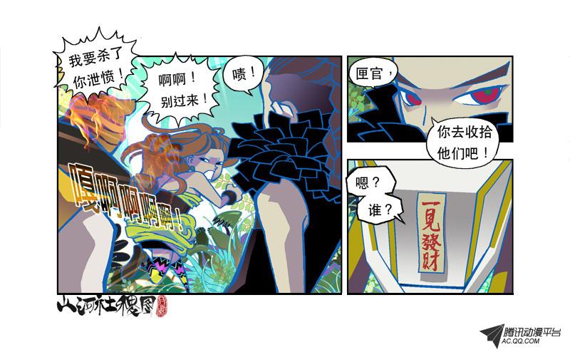 《山河社稷图》漫画 第77话