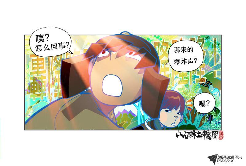 《山河社稷图》漫画 第78话