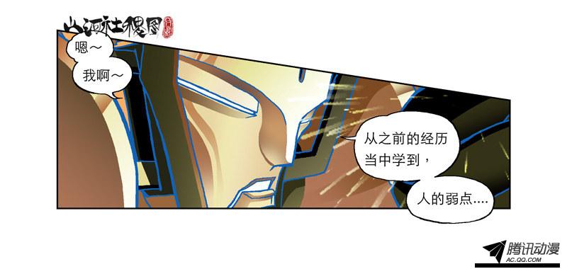 《山河社稷图》漫画 第81话