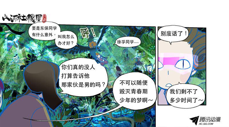 《山河社稷图》漫画 第83话