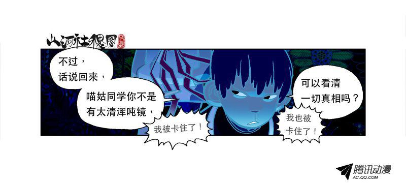 《山河社稷图》漫画 第85话