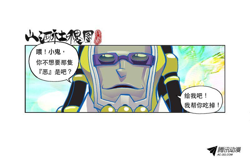 《山河社稷图》漫画 第91话