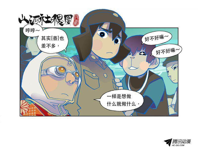 《山河社稷图》漫画 第96话