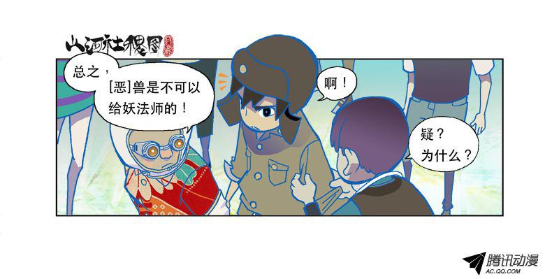 《山河社稷图》漫画 第96话