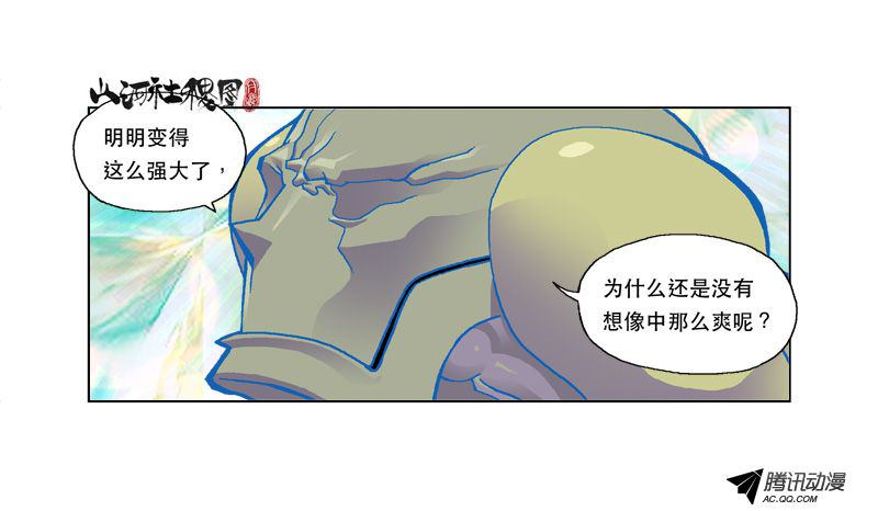 《山河社稷图》漫画 第106话