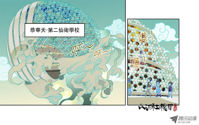 《山河社稷图》漫画 第114话