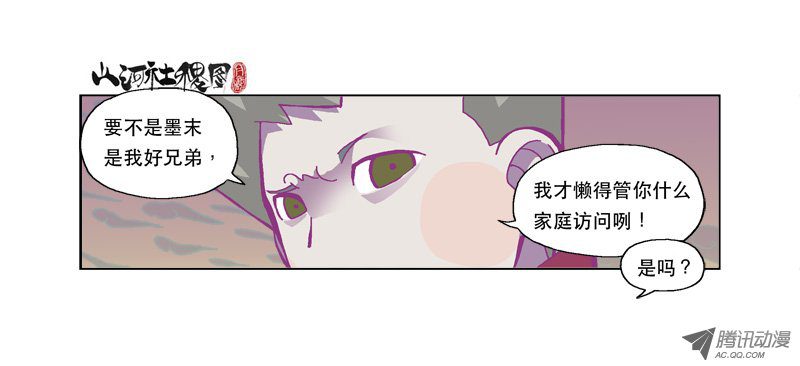 《山河社稷图》漫画 第118话