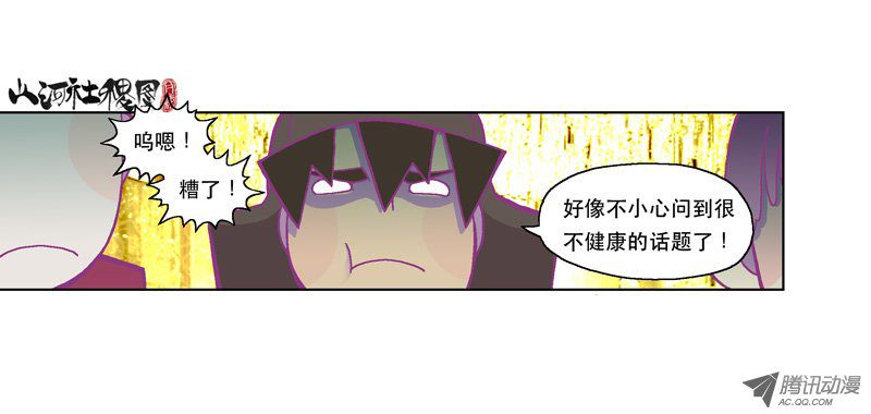 《山河社稷图》漫画 第128话