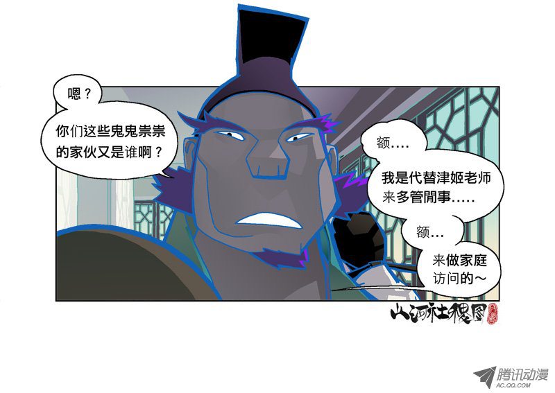 《山河社稷图》漫画 143-岂可如此不道义