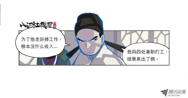 《山河社稷图》漫画 146-谁谈恋爱是为了恋爱?