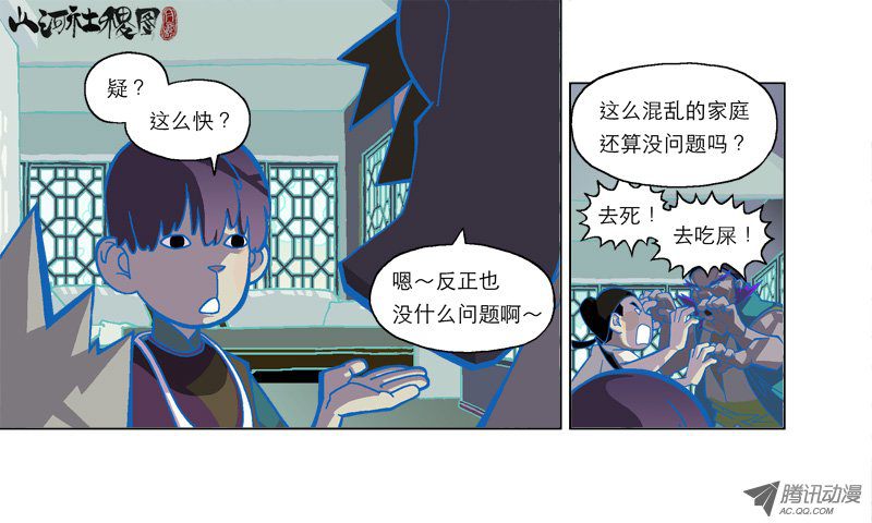 《山河社稷图》漫画 147-有事其实是没事