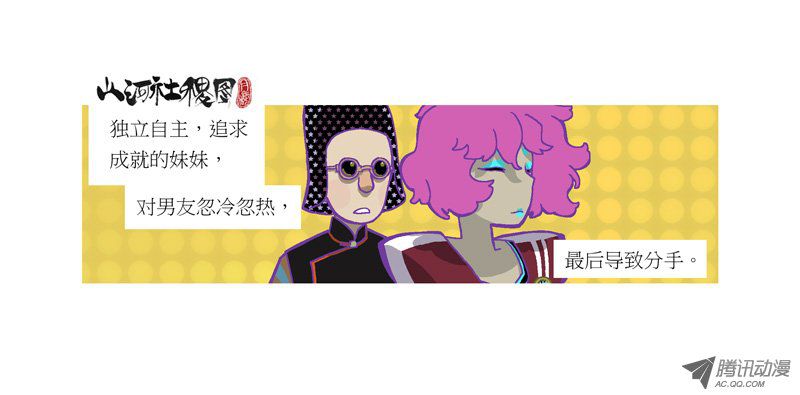 《山河社稷图》漫画 163-姐妹