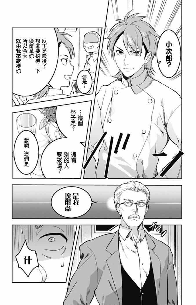 《食戟之灵-L Etoile-》漫画 -L Etoile- 006话