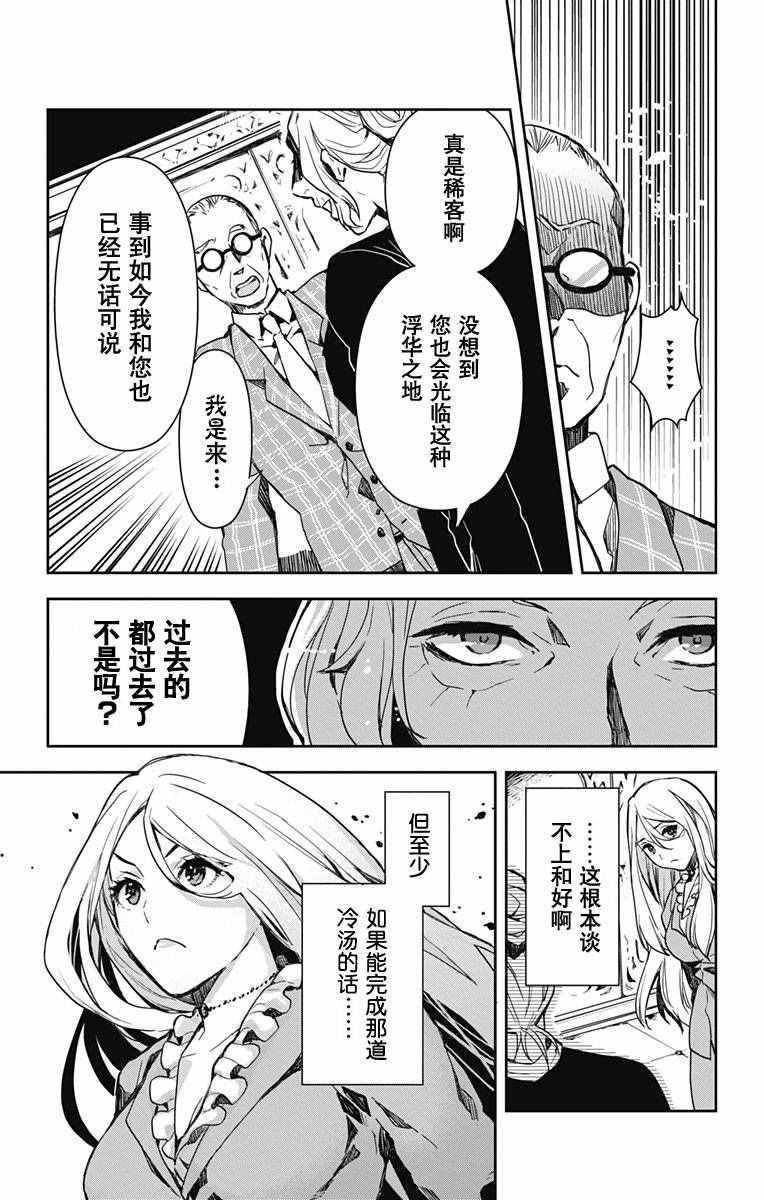 《食戟之灵-L Etoile-》漫画 -L Etoile- 017话