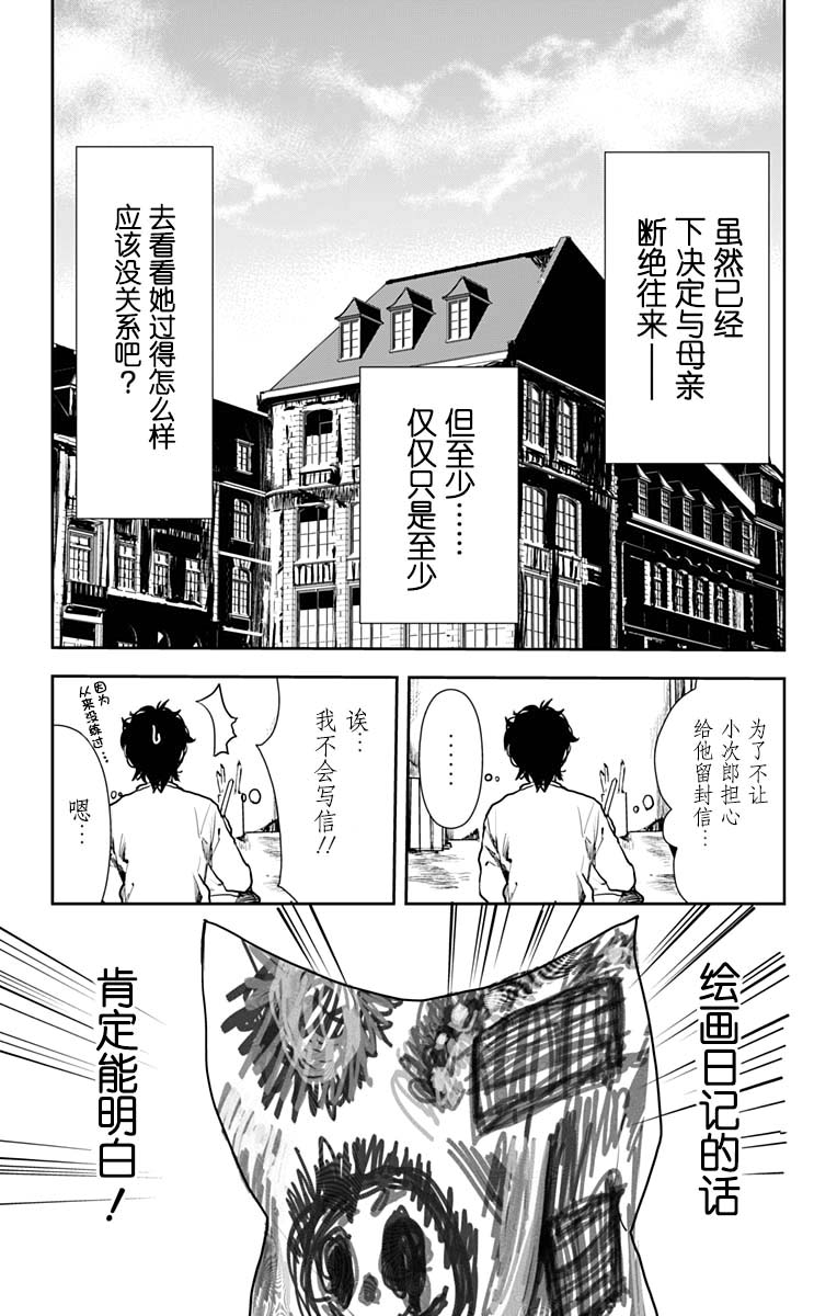 《食戟之灵-L Etoile-》漫画 -L Etoile- 040话