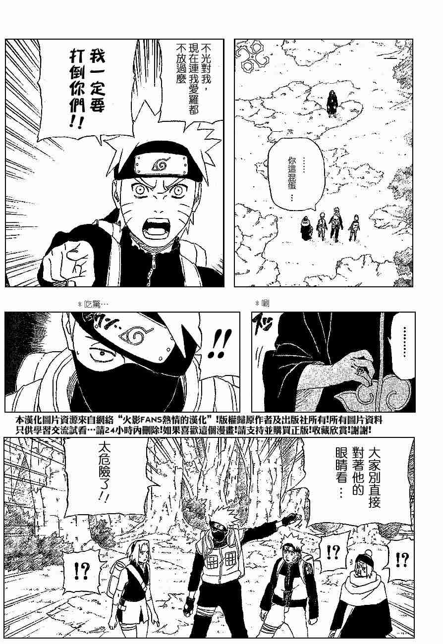 《火影忍者》漫画 257集