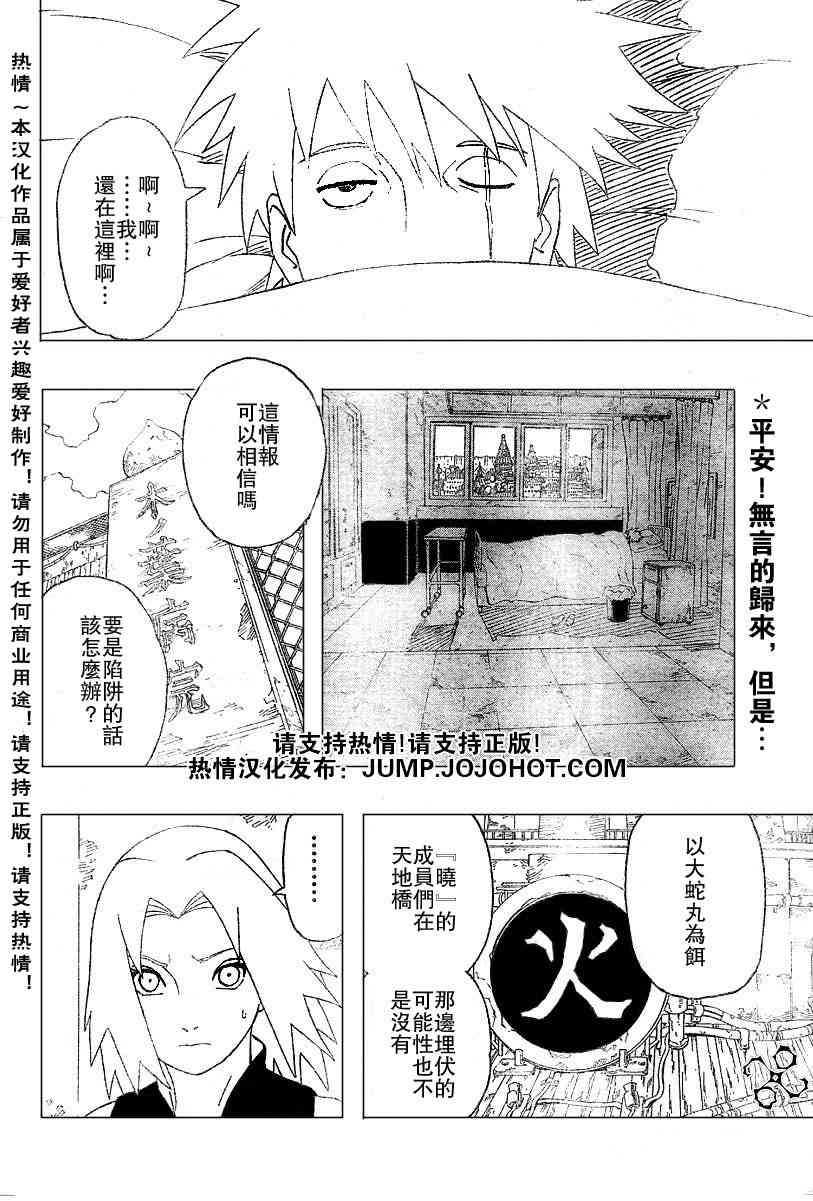 《火影忍者》漫画 282集