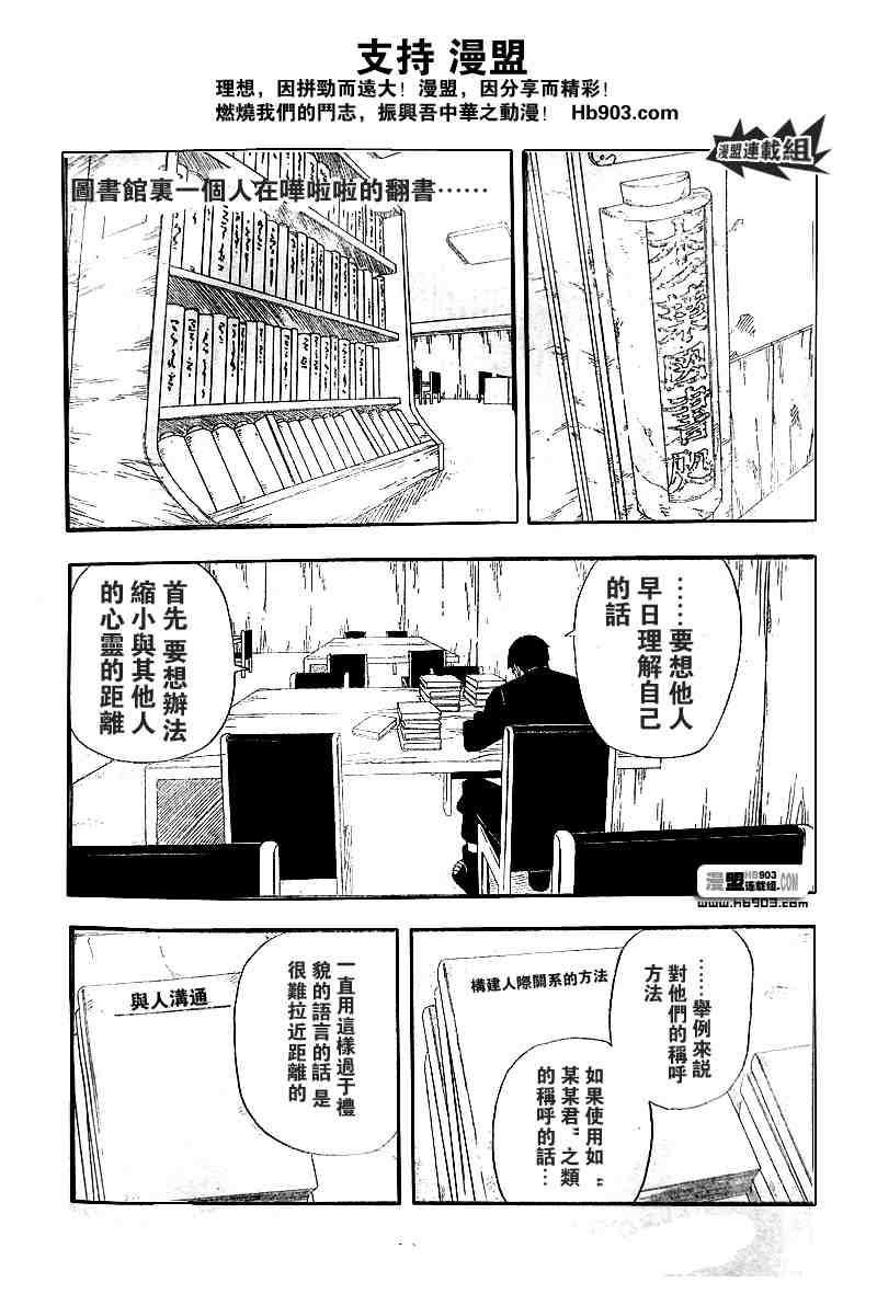 《火影忍者》漫画 311集