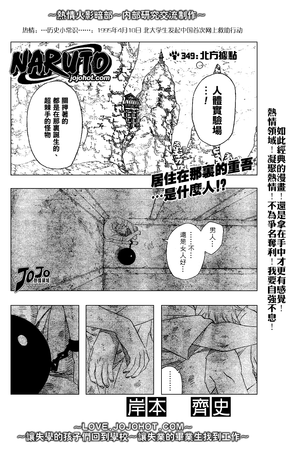 《火影忍者》漫画 349集