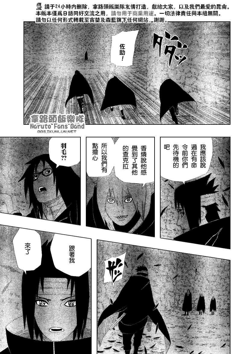 《火影忍者》漫画 368集