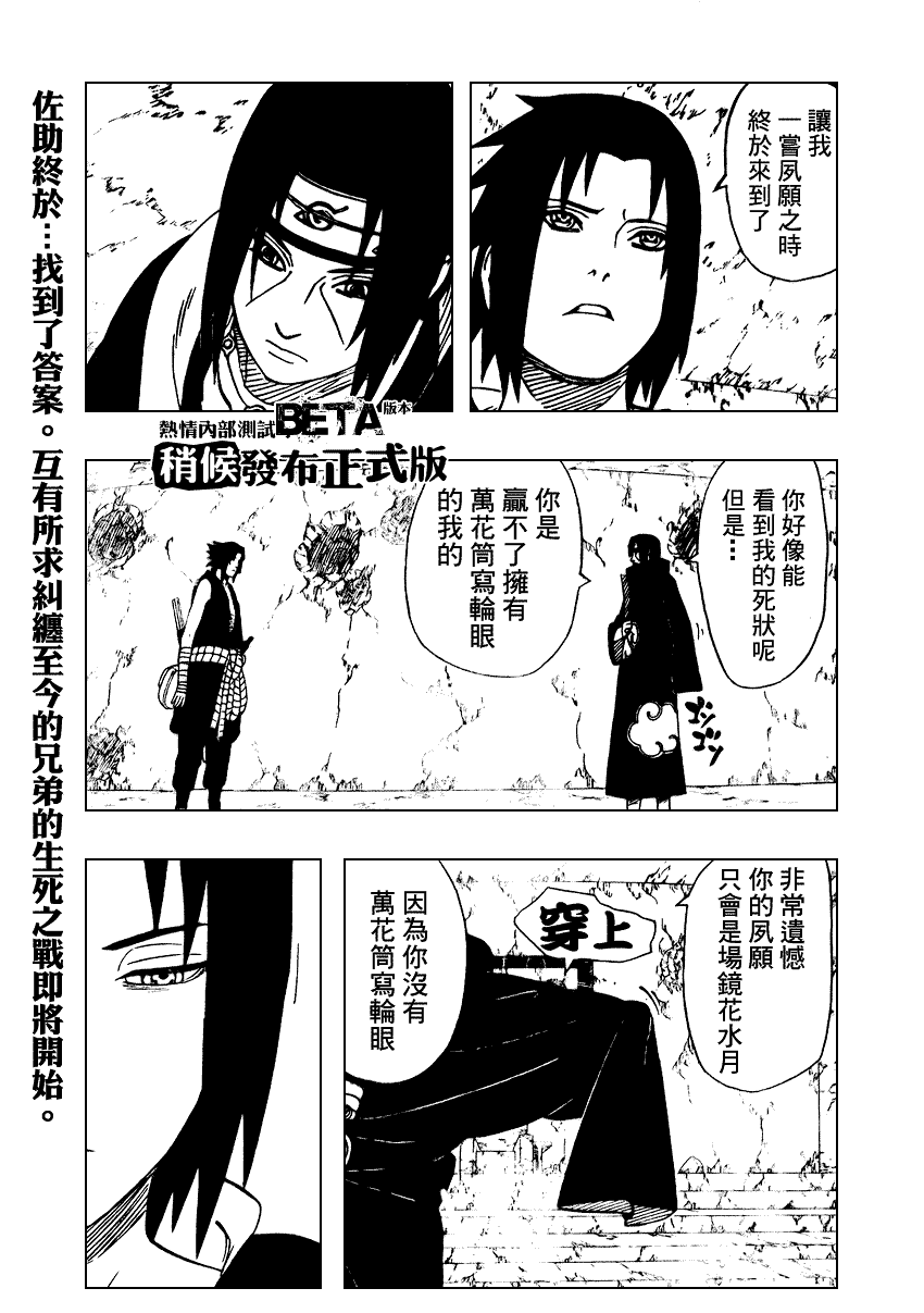 《火影忍者》漫画 387集