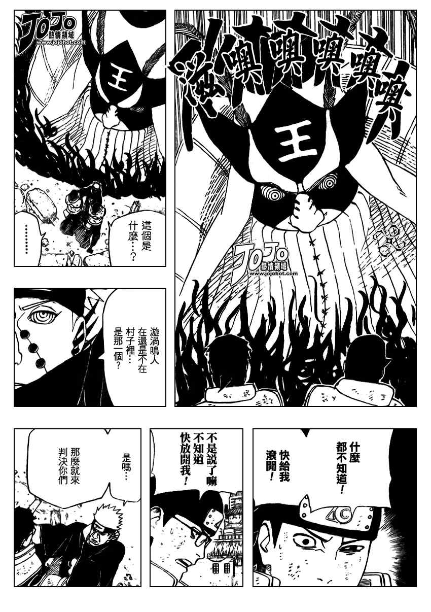 《火影忍者》漫画 426集