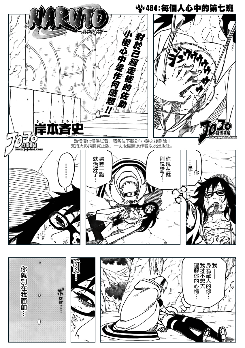 《火影忍者》漫画 484集