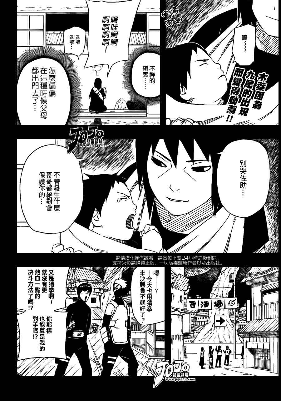 《火影忍者》漫画 502集