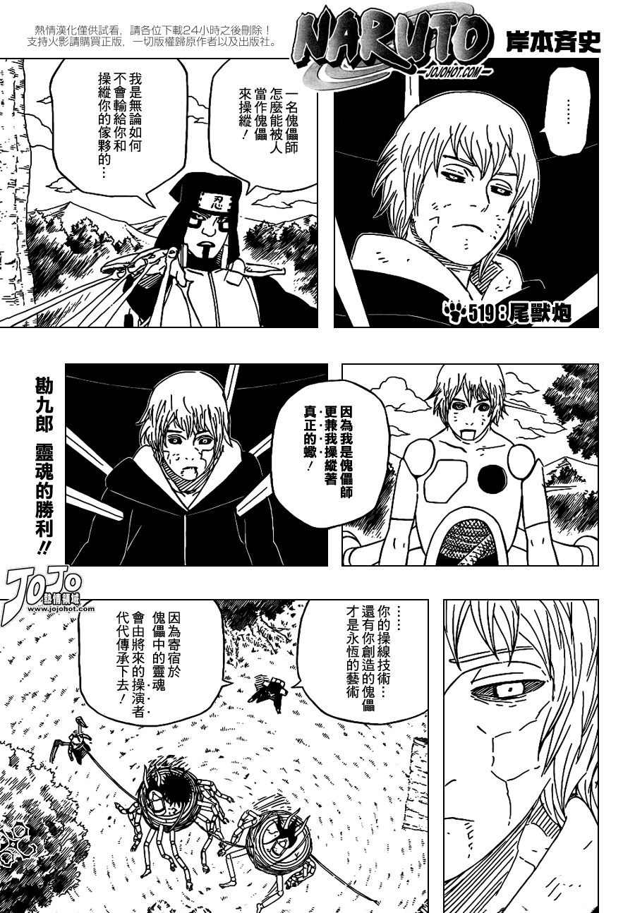 《火影忍者》漫画 519集