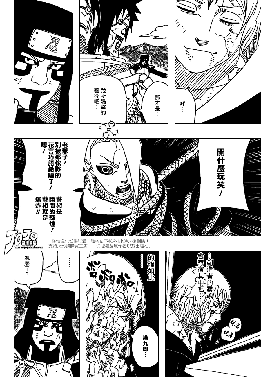 《火影忍者》漫画 519集