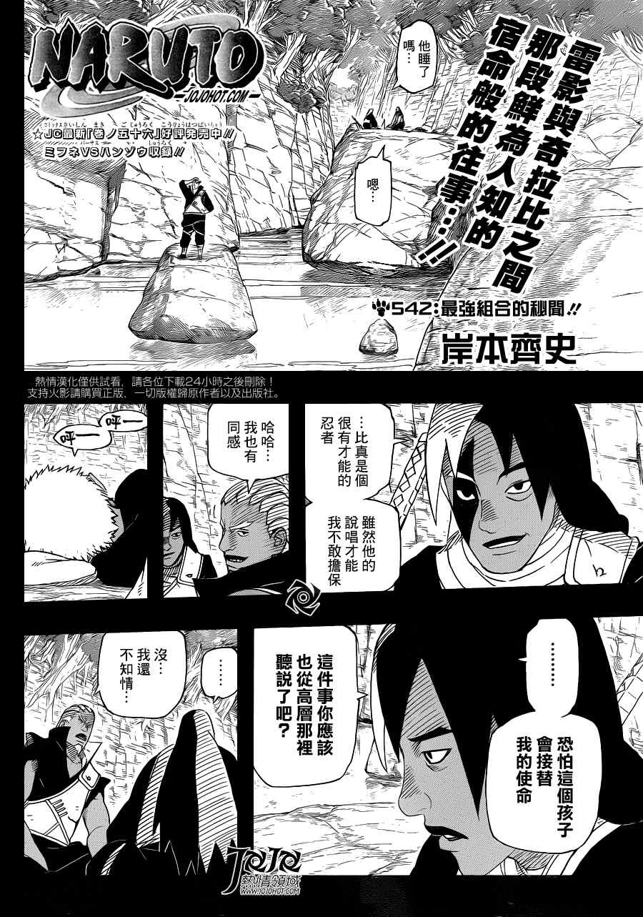 《火影忍者》漫画 542集