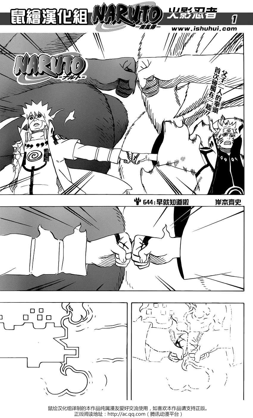 《火影忍者》漫画 644集