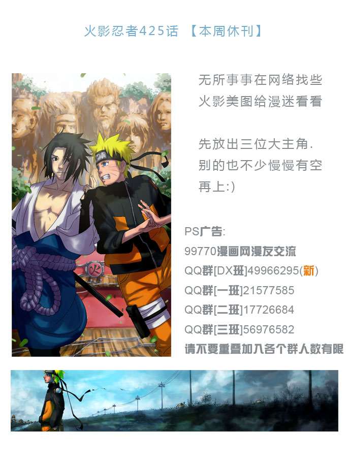 《火影忍者》漫画 外传425