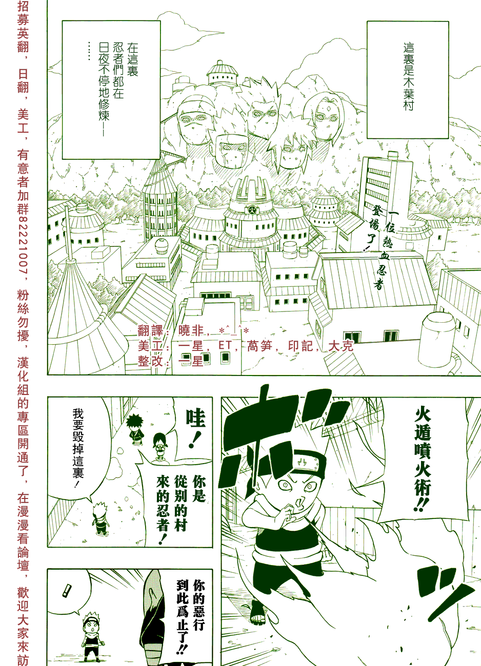 《火影忍者》漫画 李洛克短篇