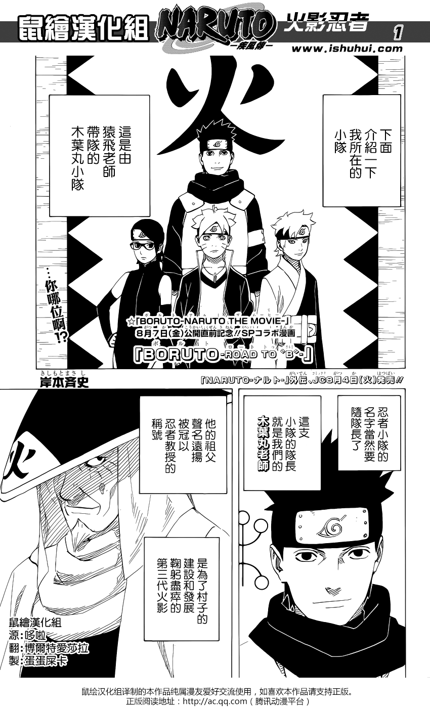 《火影忍者》漫画 Boruto剧场版特辑