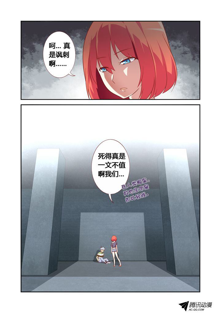 《妖怪名单》漫画 023集