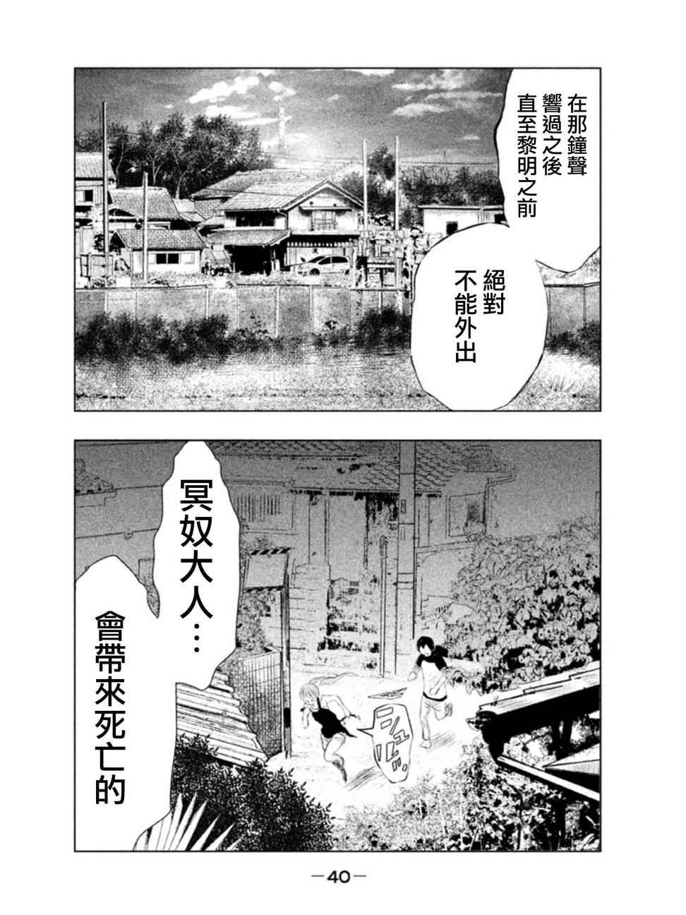 《当无火葬场的小镇里钟声鸣响时》漫画 002集