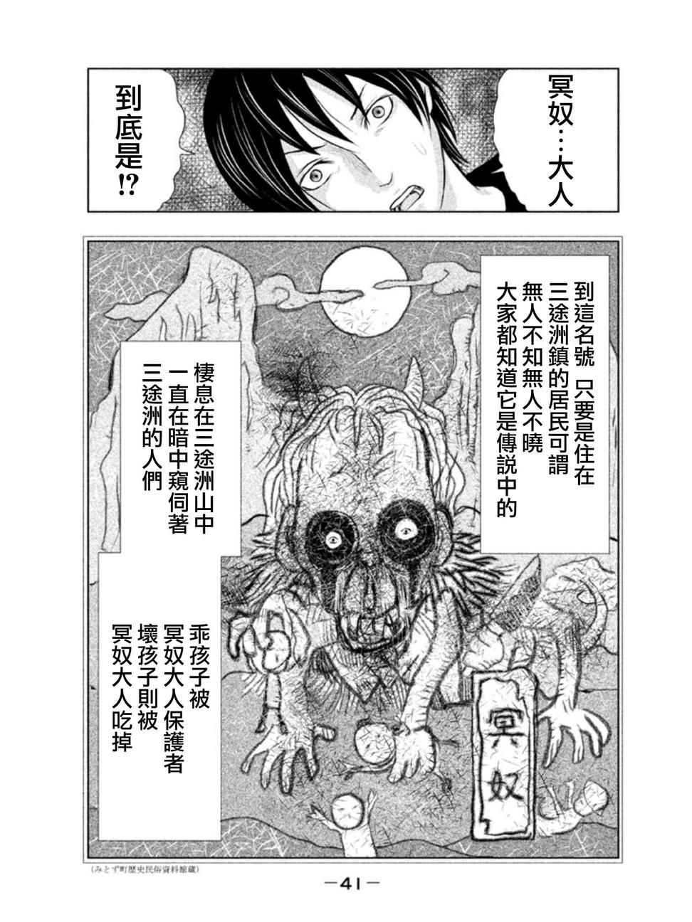 《当无火葬场的小镇里钟声鸣响时》漫画 002集