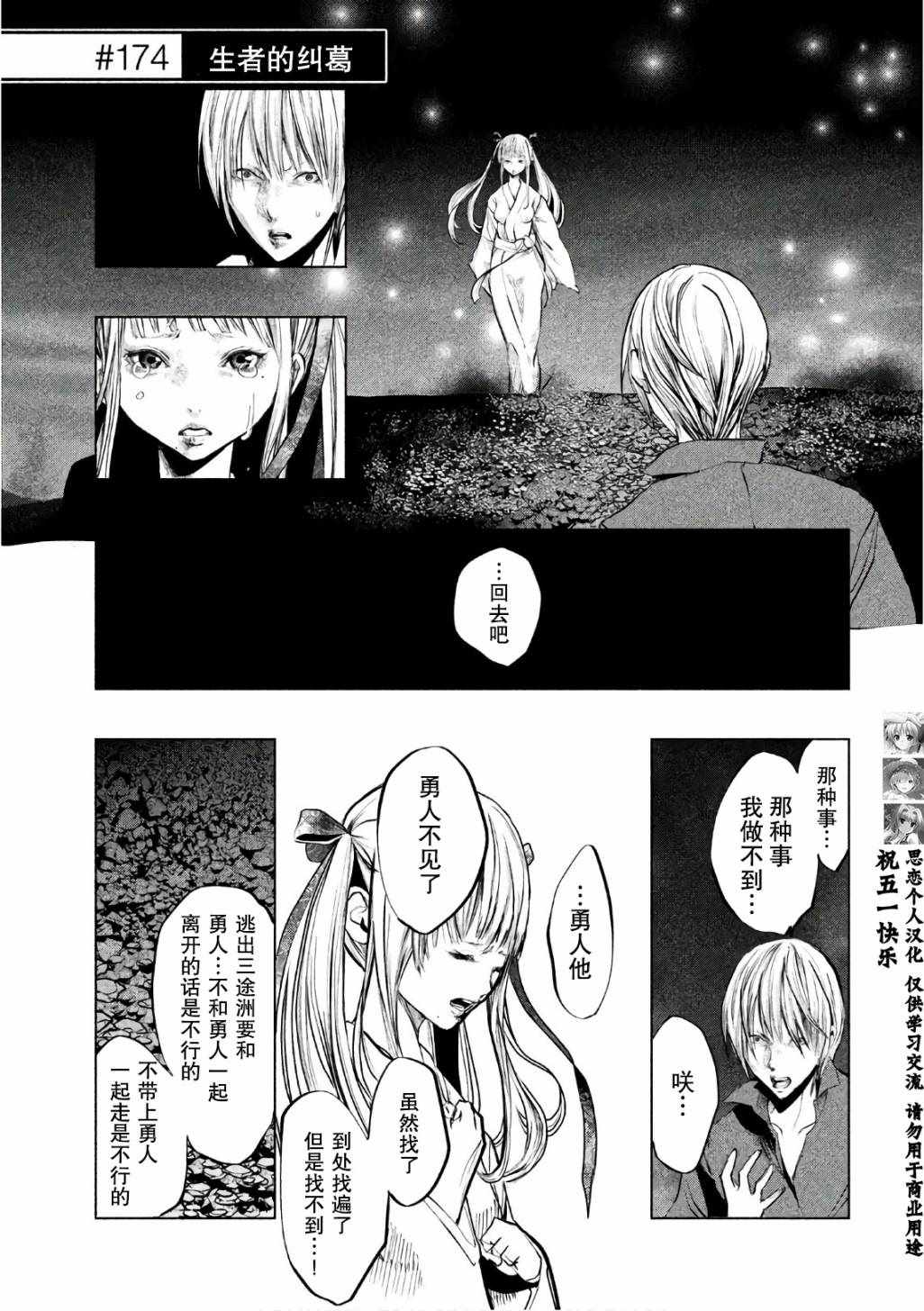 《当无火葬场的小镇里钟声鸣响时》漫画 钟声响起时 174话