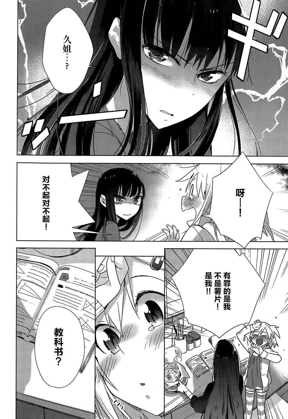 《百合姐妹的自炊双人餐》漫画 004话