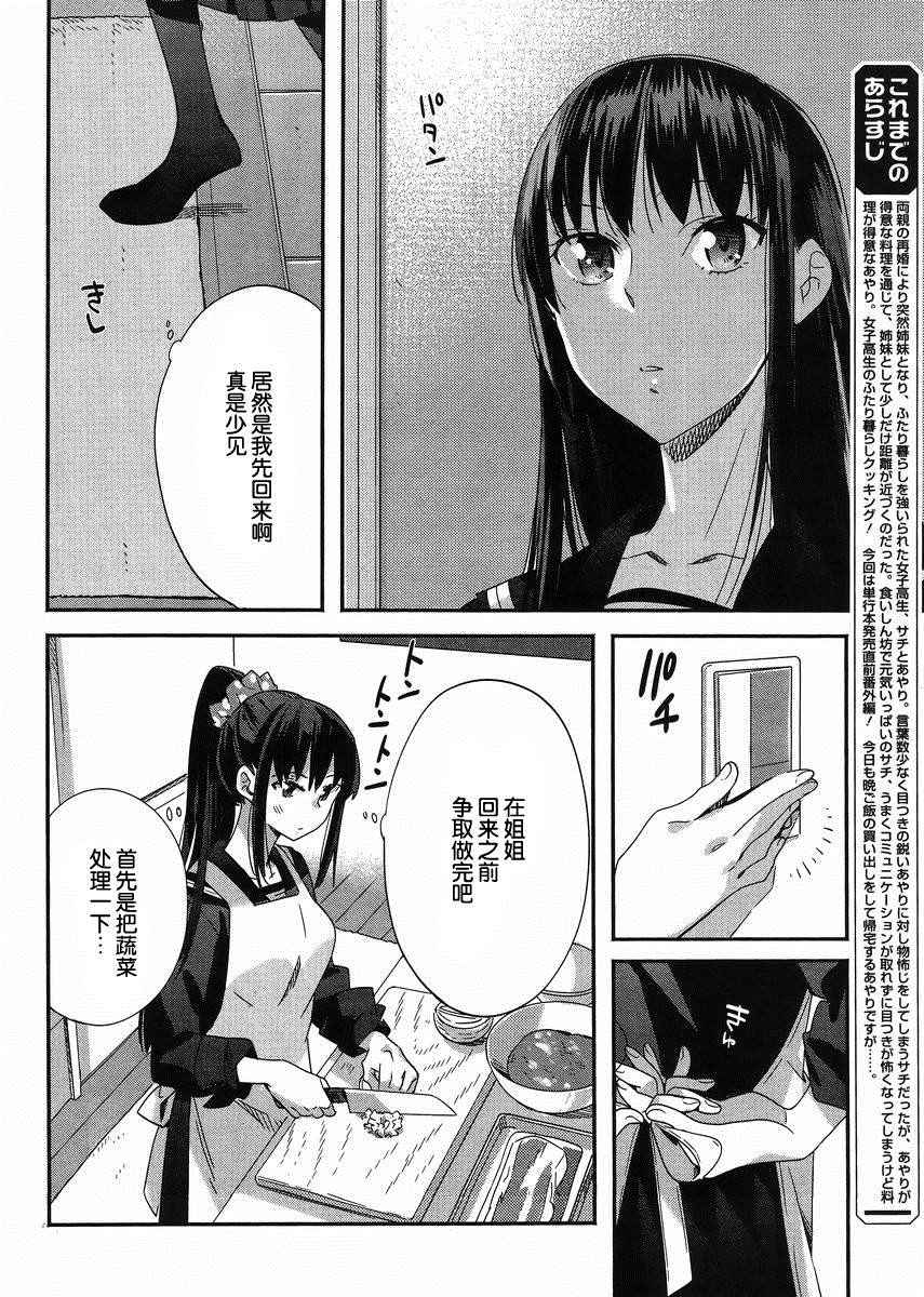 《百合姐妹的自炊双人餐》漫画 006话