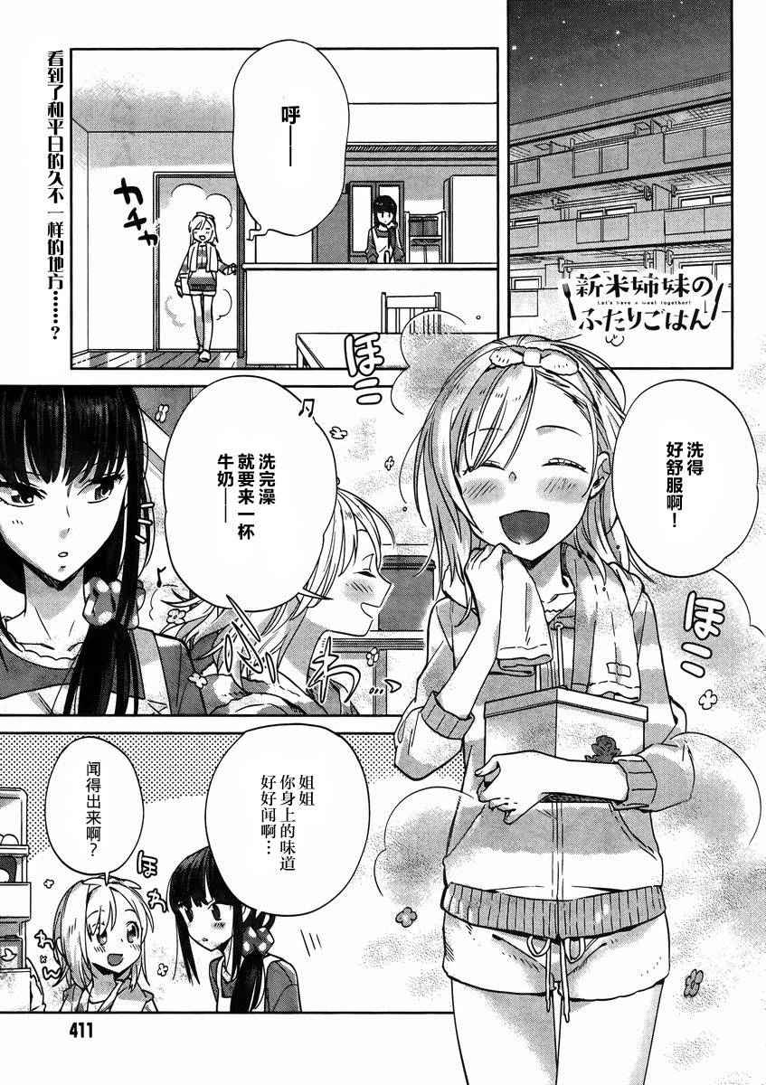 《百合姐妹的自炊双人餐》漫画 008话